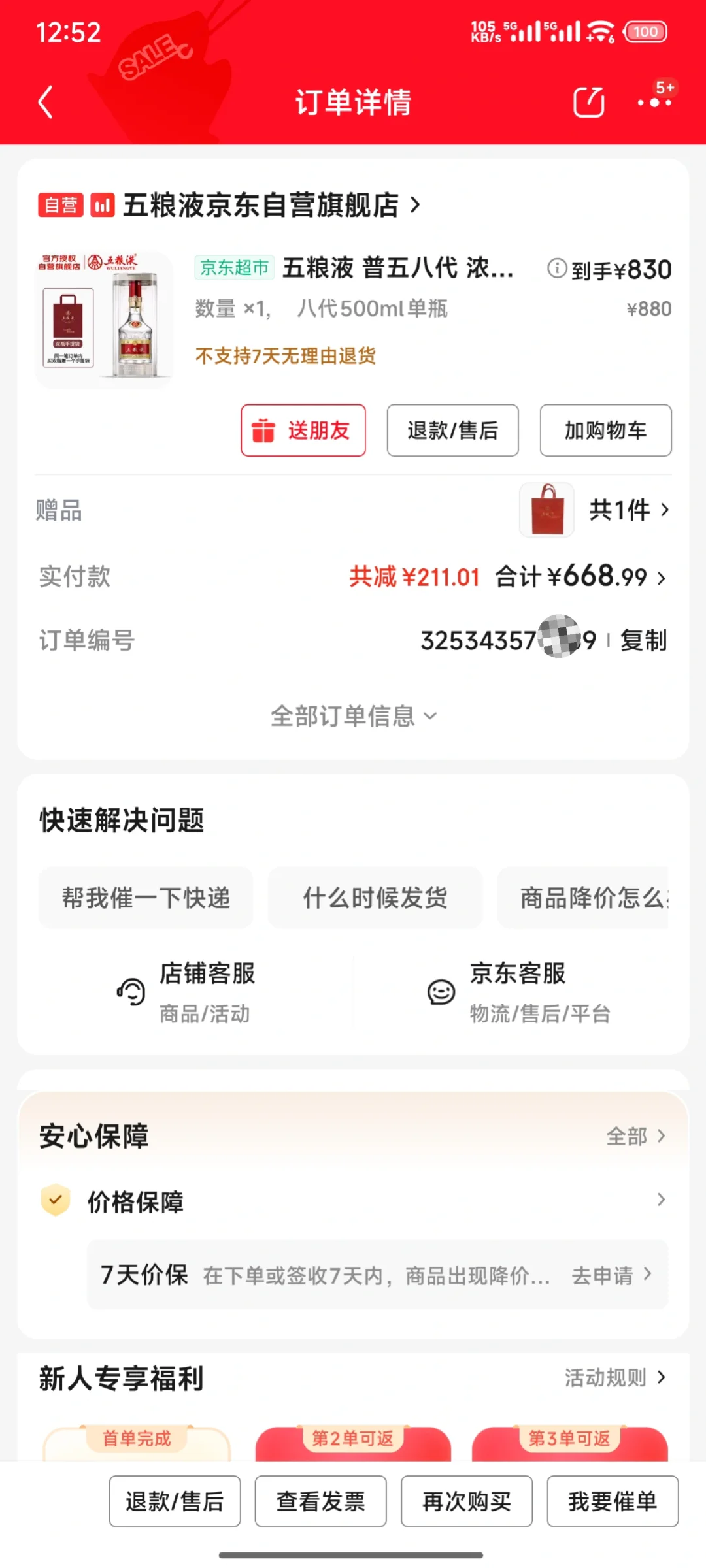 五粮液普五！！！