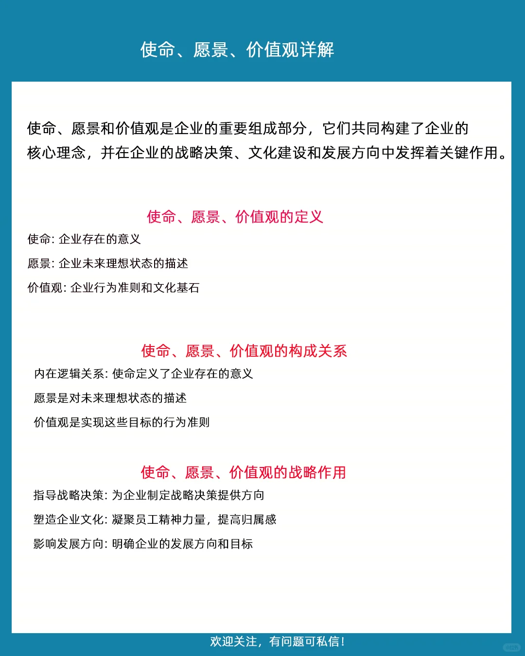 使命、愿景和价值观详解