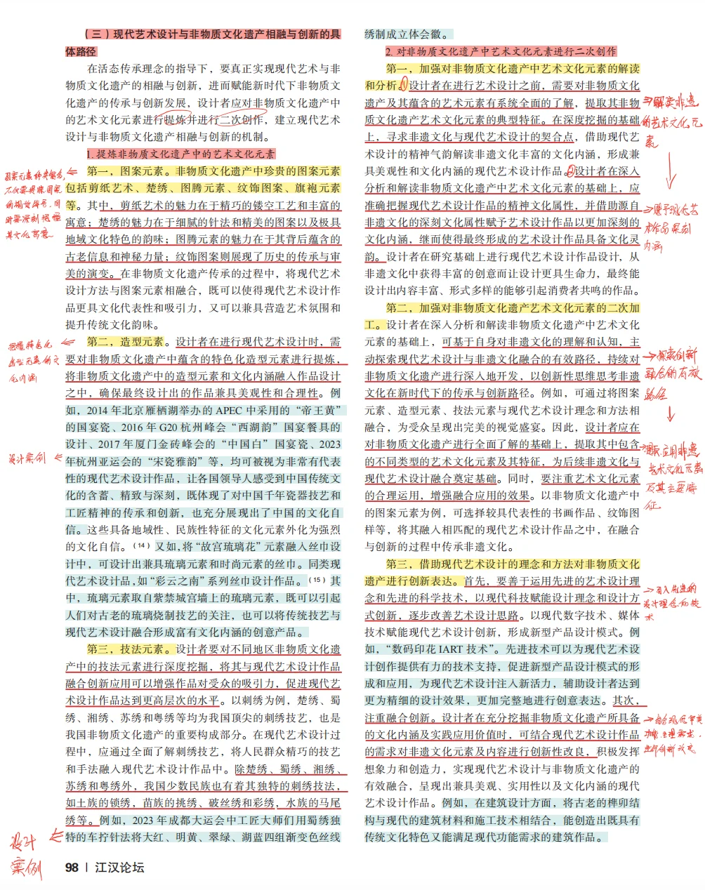 论文精读1️⃣8️⃣非物质文化遗产的活态传承