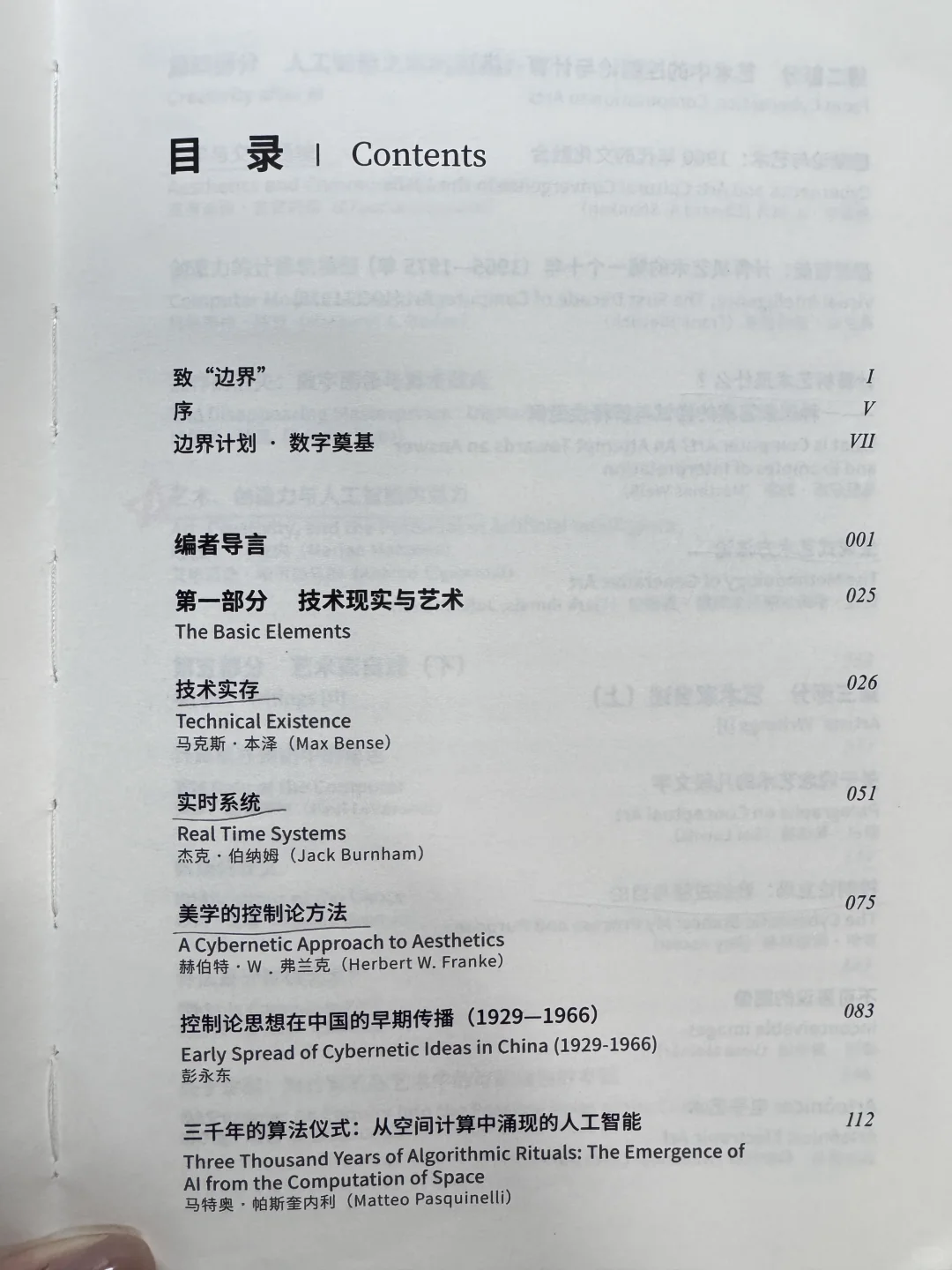 关于艺术、人工智能与创造力的文献集