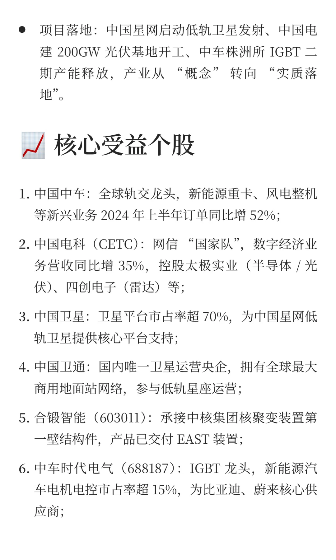 央企战略性新兴产业：政策 + 投资双驱动