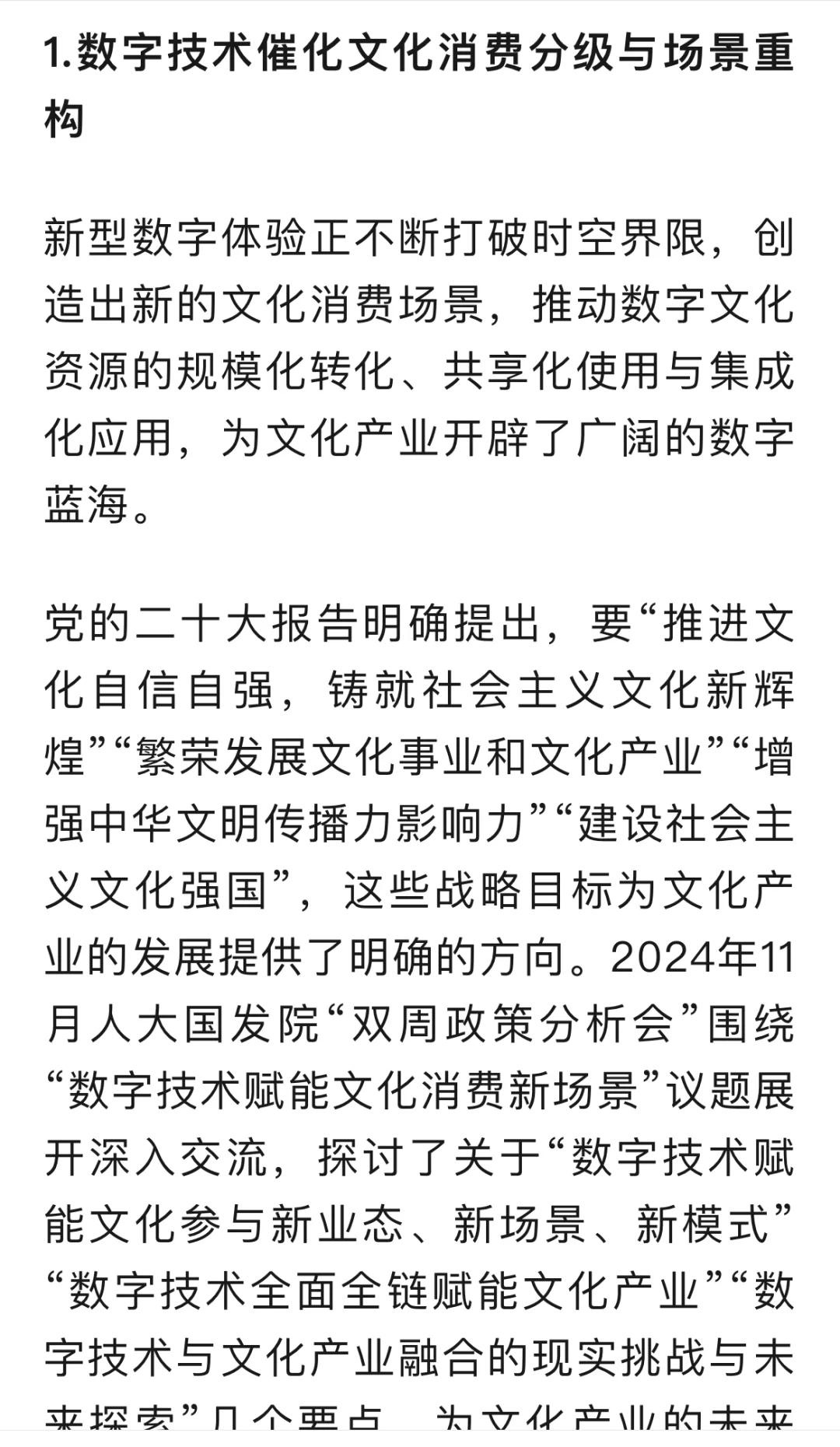 ?2025年文化产业发展趋势预测