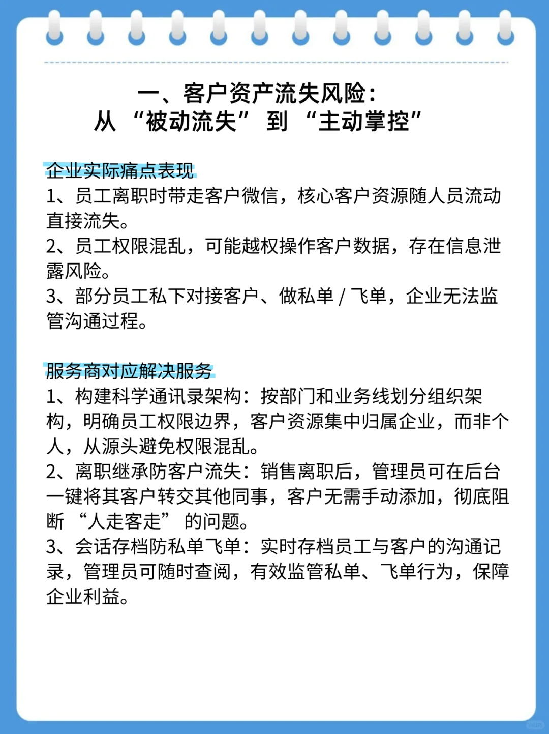 企业微信管理员培训以及服务商解决方案