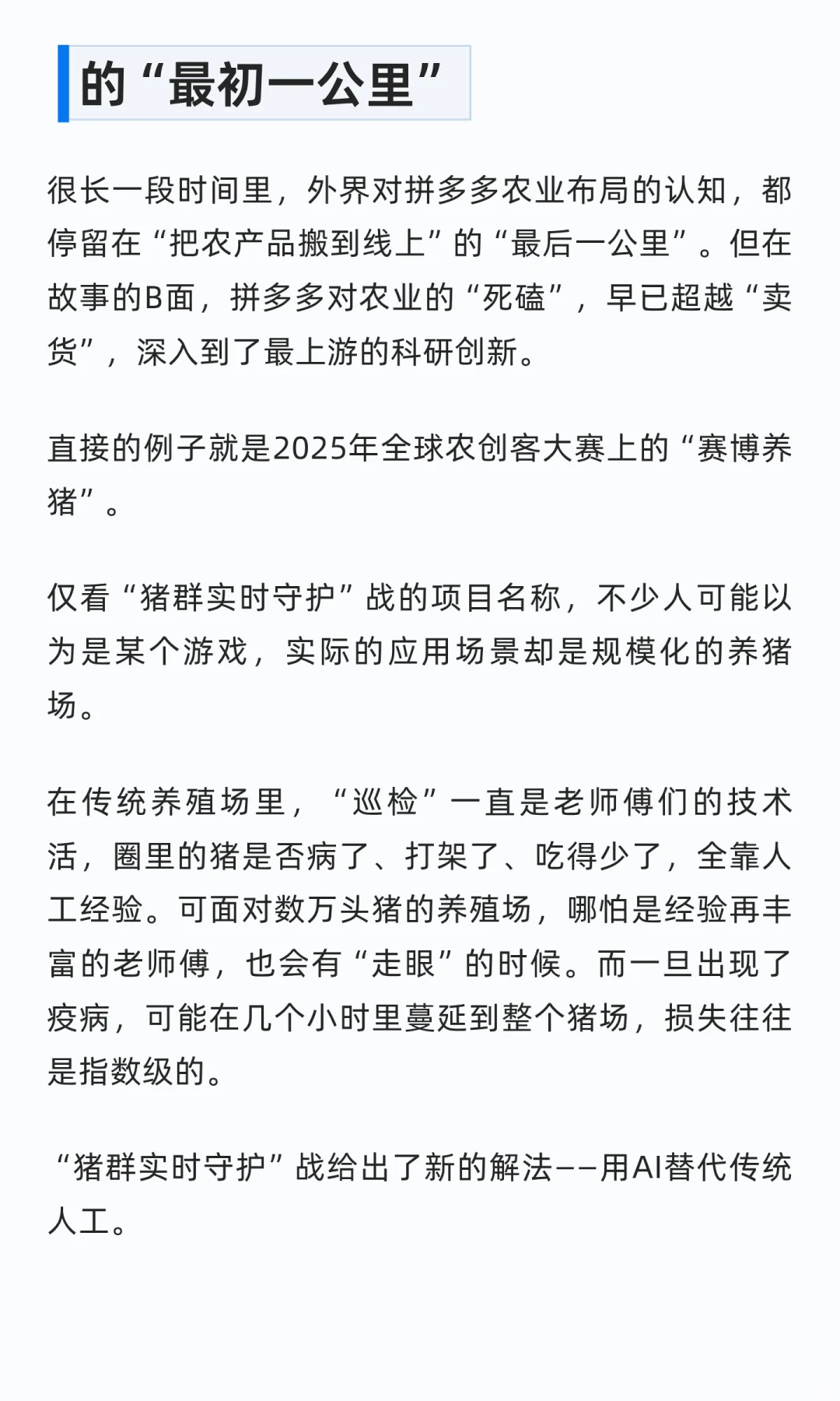 拼多多的农业新范式:AI进猪圈,直播进梨园