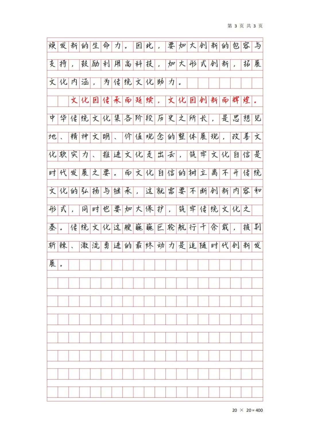 316省考联考申论高分范文