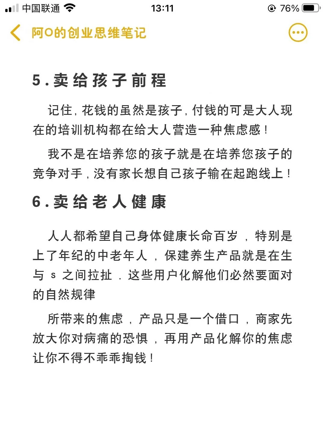 社会上 这六类钱永远可挣