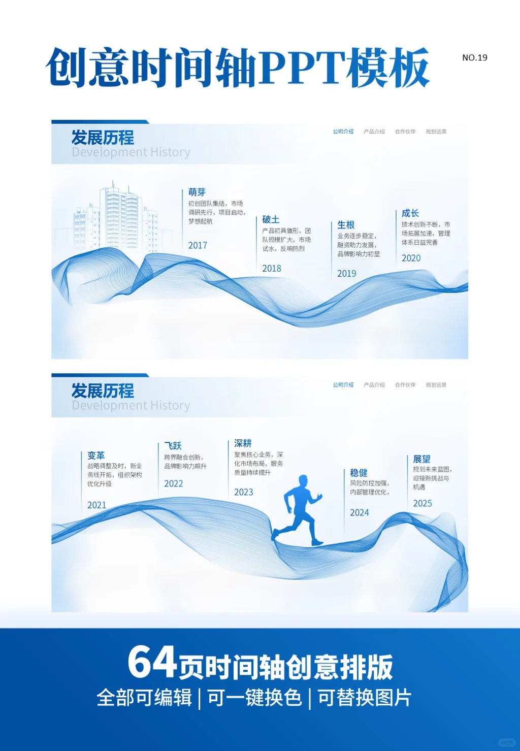 蓝色商务风PPT创意时间轴分享