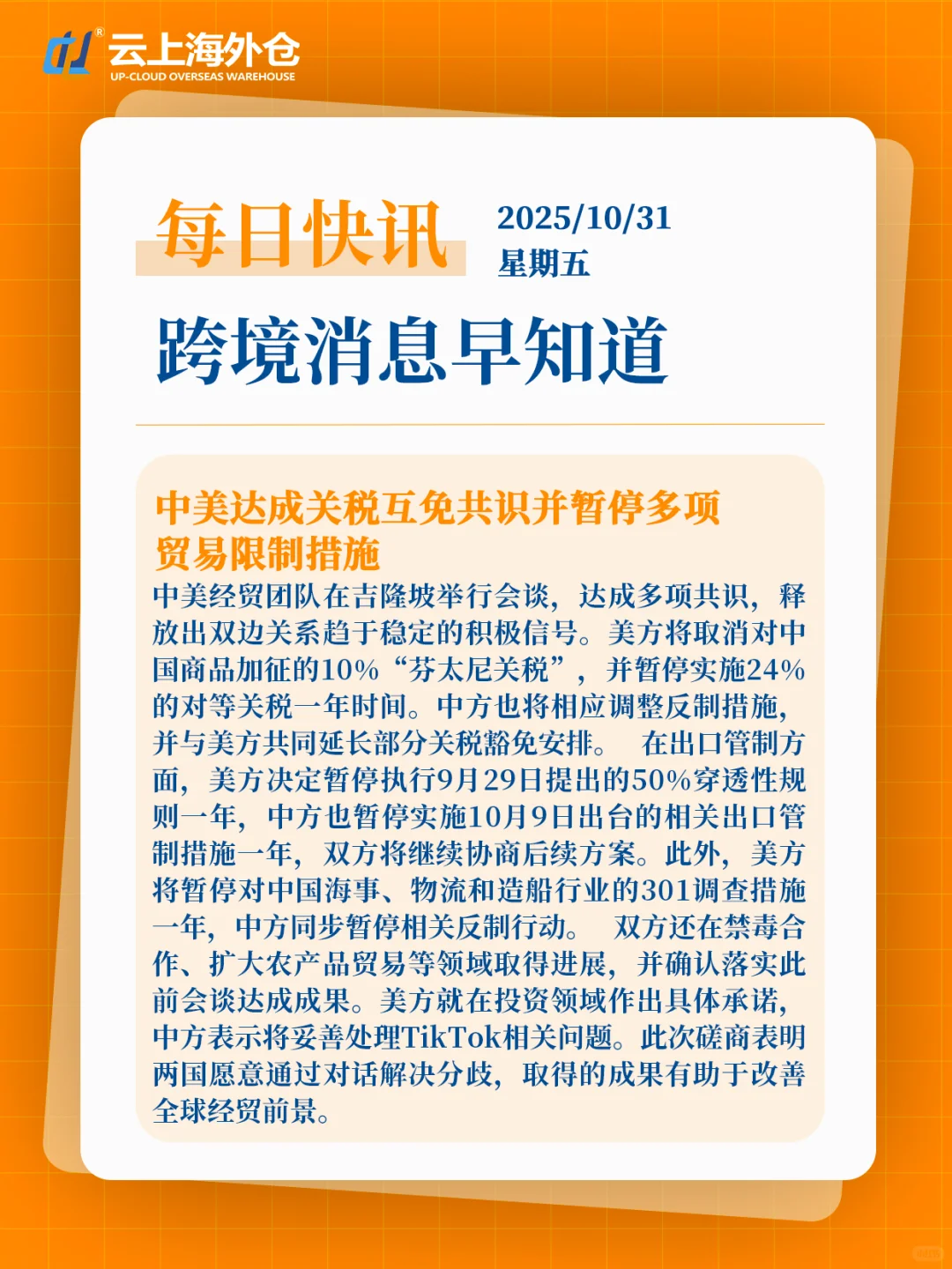 【云上新闻】10月31日跨境电商快讯