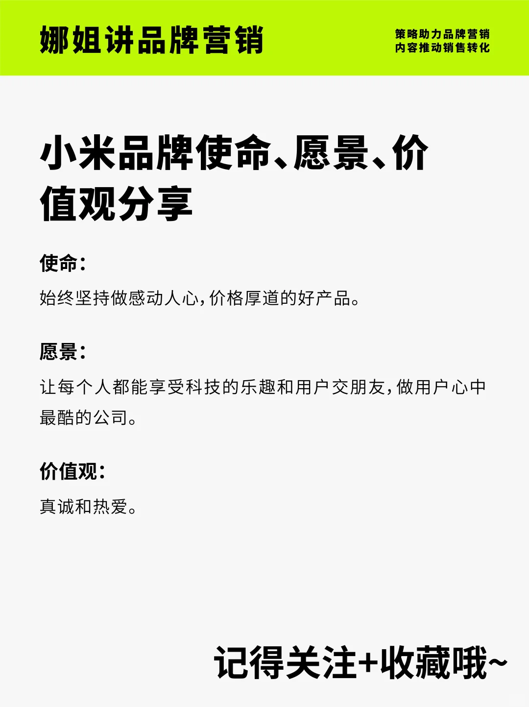 快速了解品牌使命、愿景、价值观