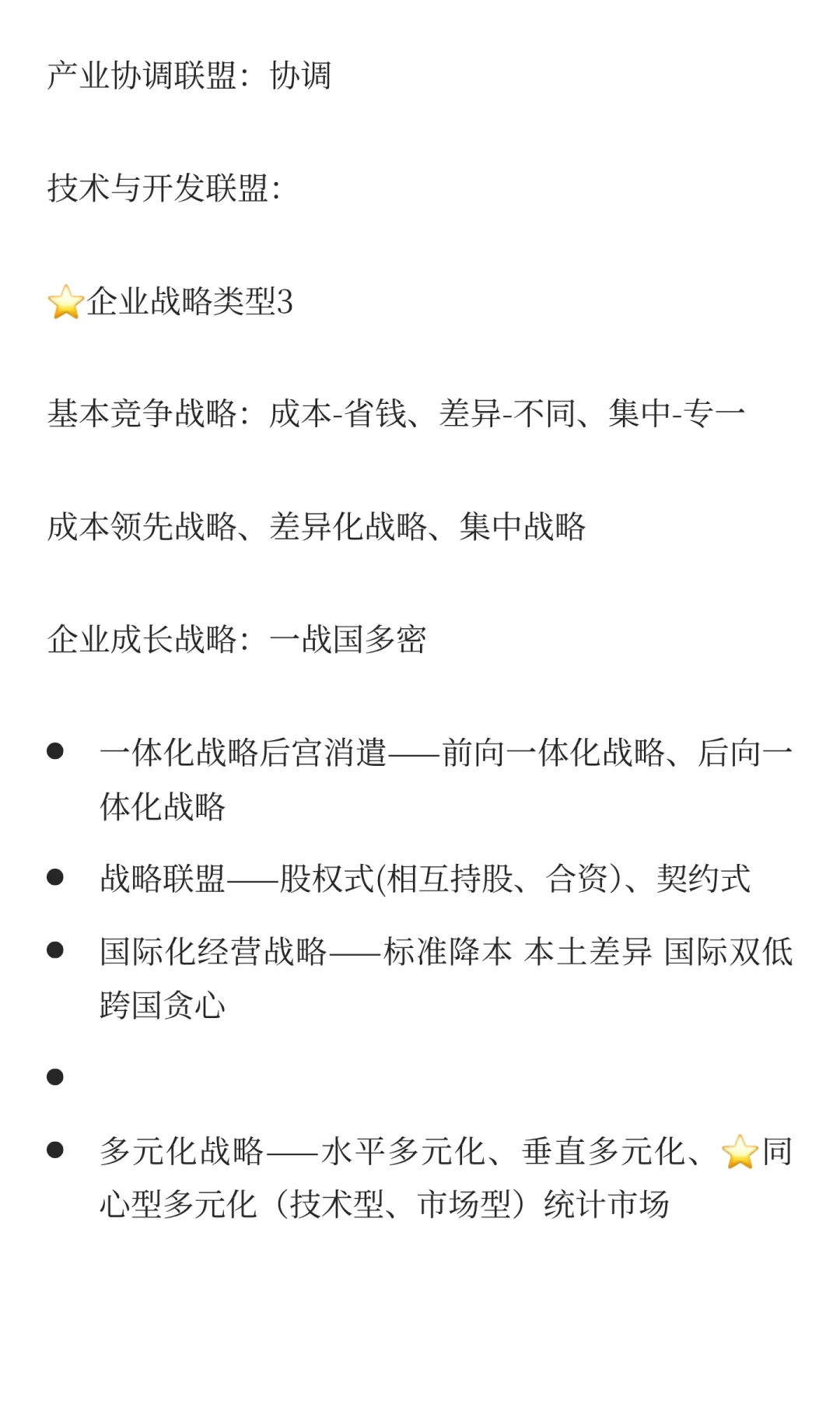 工商管理 第1章企业战略与经营决策
