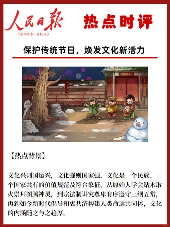 热点时评｜保护传统节日