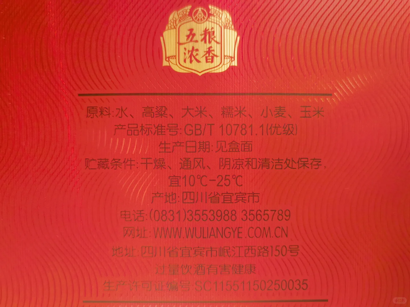 亲测 9款百元价位优级白酒推荐(一)