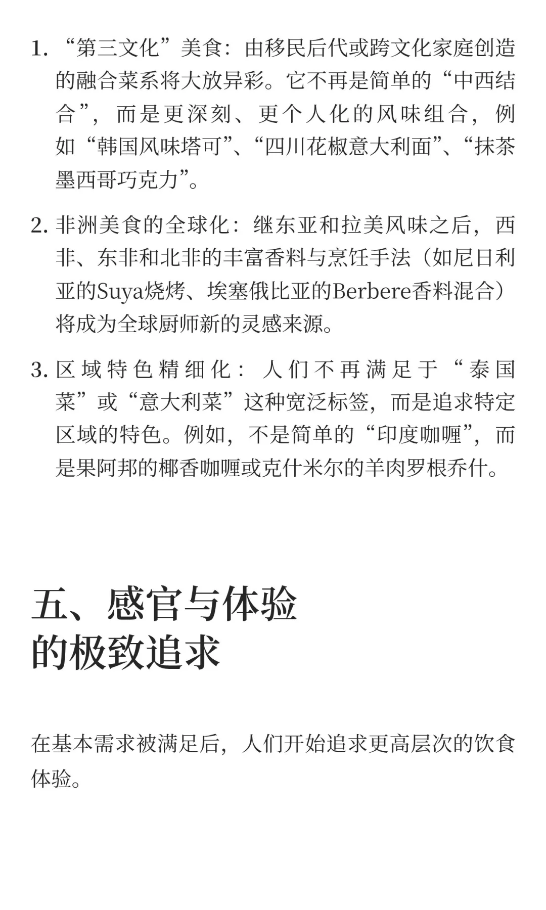 2026年美食趋势2025的餐饮已经在路上
