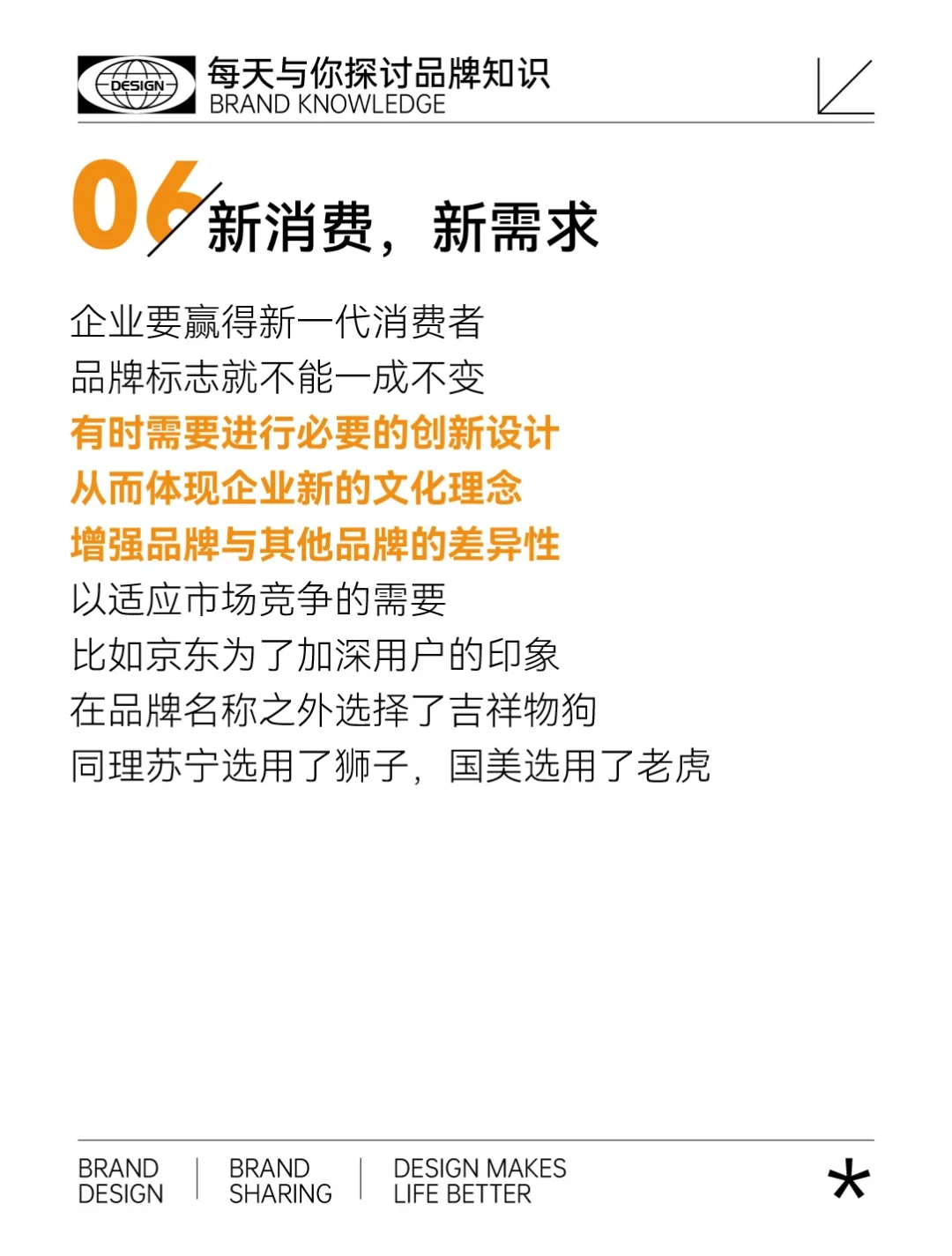 评估品牌核心价值的四项标准