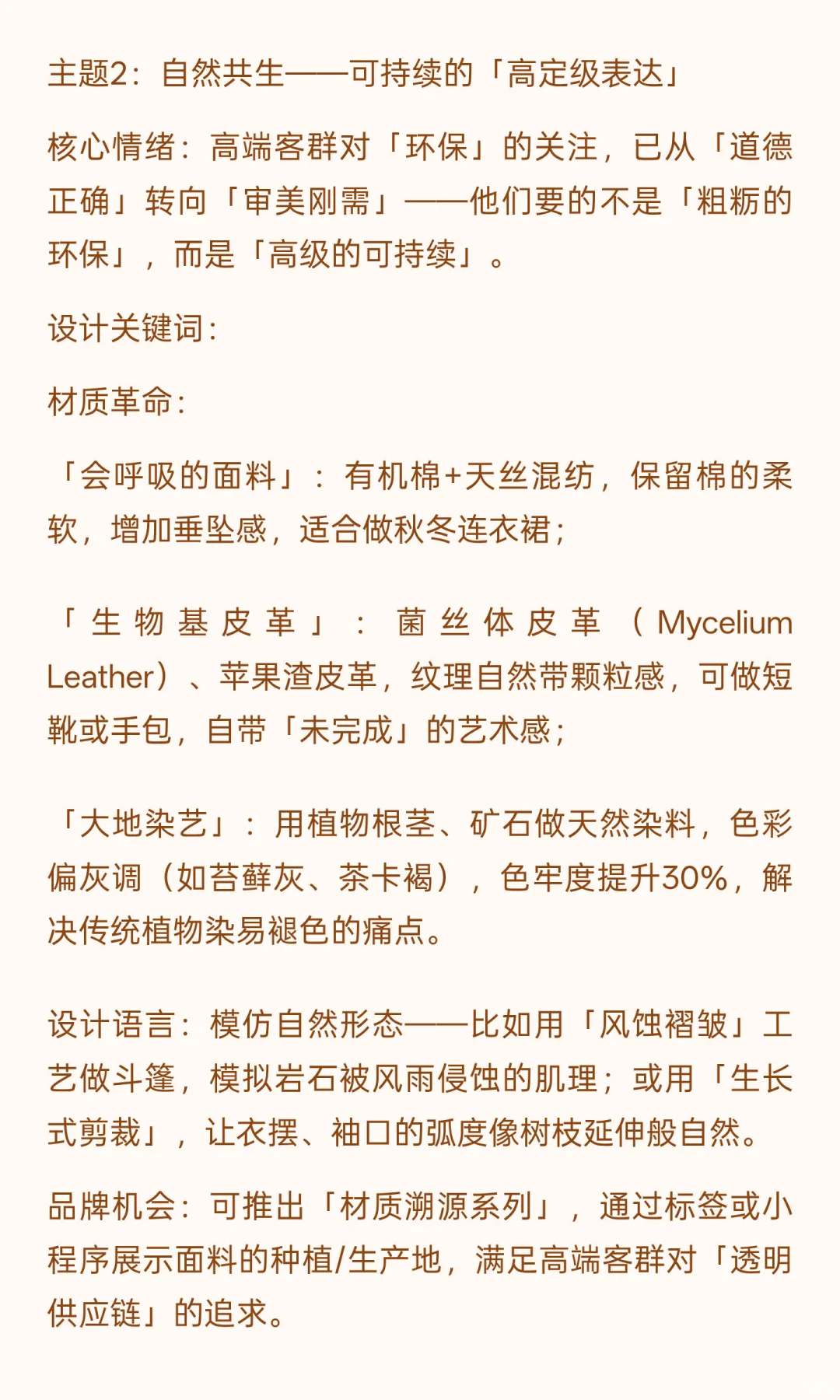 26秋冬高端女装流行趋势深度解析