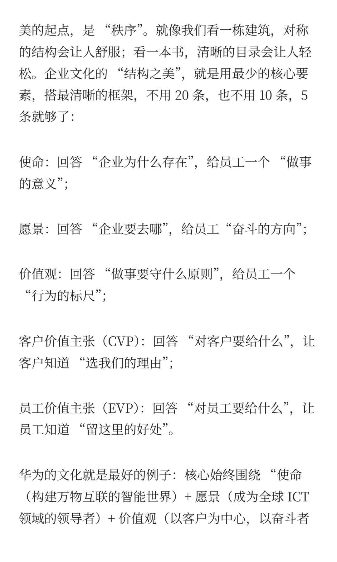 行诺加咨询观点：企业文化要美，不要完美。