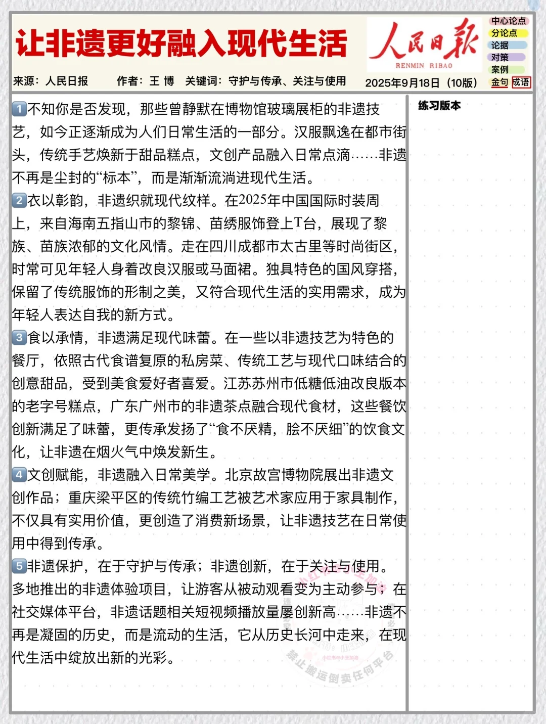 人民日报每日精读打卡｜10月20日【非遗创新】
