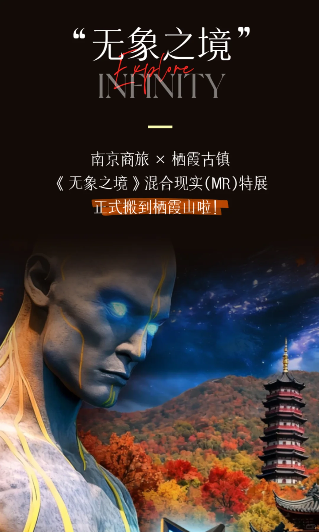 “无象之境”混合现实MR特展来啦！