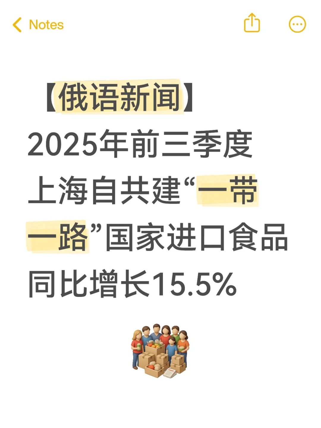 俄语新闻精读-经贸新闻