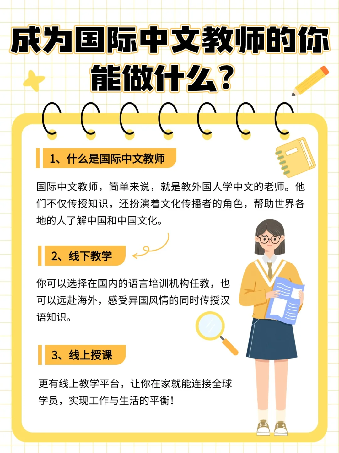 没背景没资源?考国际中文教师证书翻盘人生