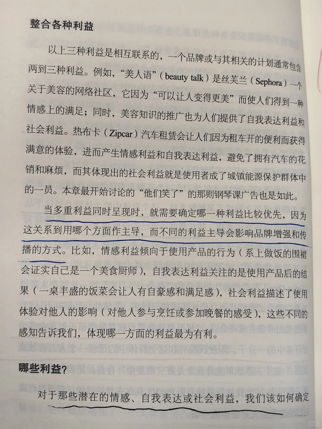 企业价值观和品牌情感的树立与管理