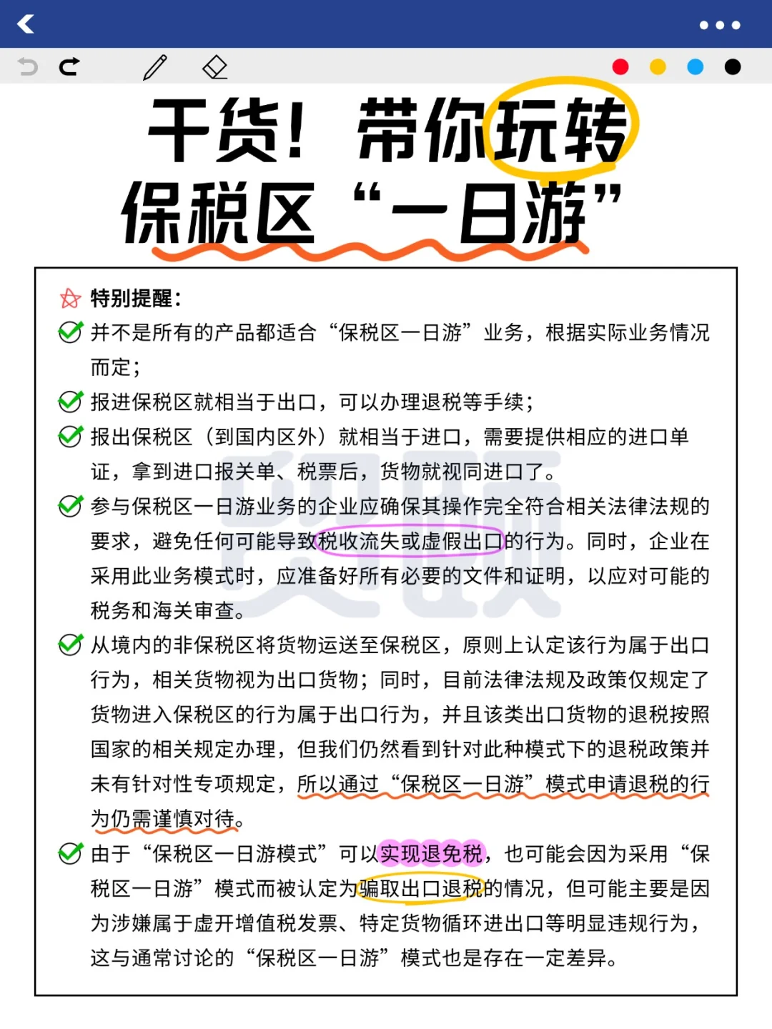 带你一文读懂保税区“一日游”模式！