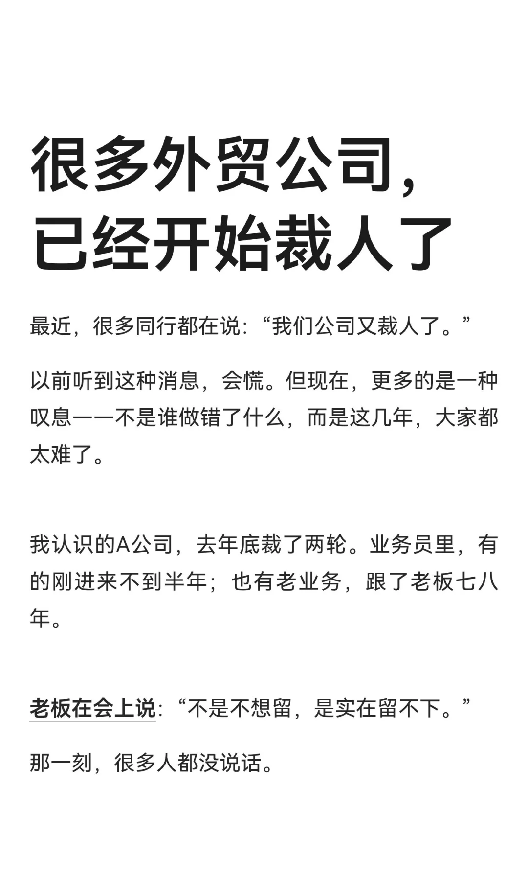 很多外贸公司，已经开始裁人了
