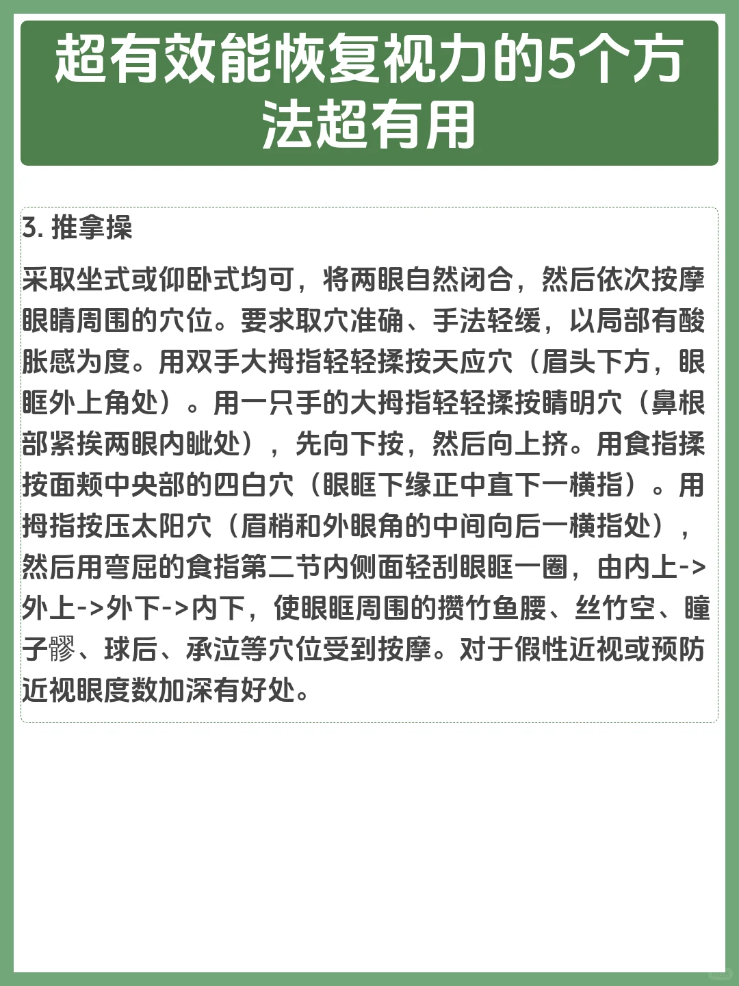 超有效能恢复视力的5个方法超有用❗