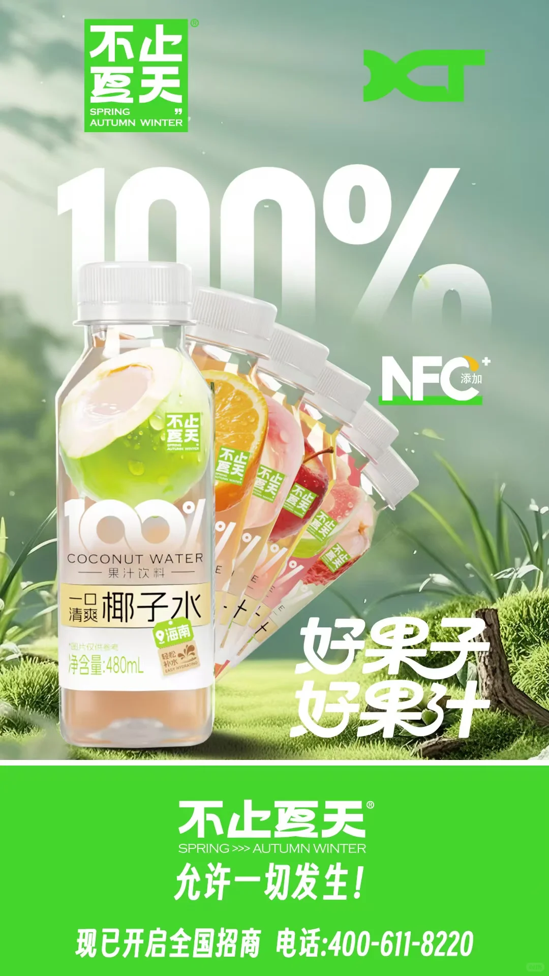 野餐搭子！果汁界的“颜霸”登场