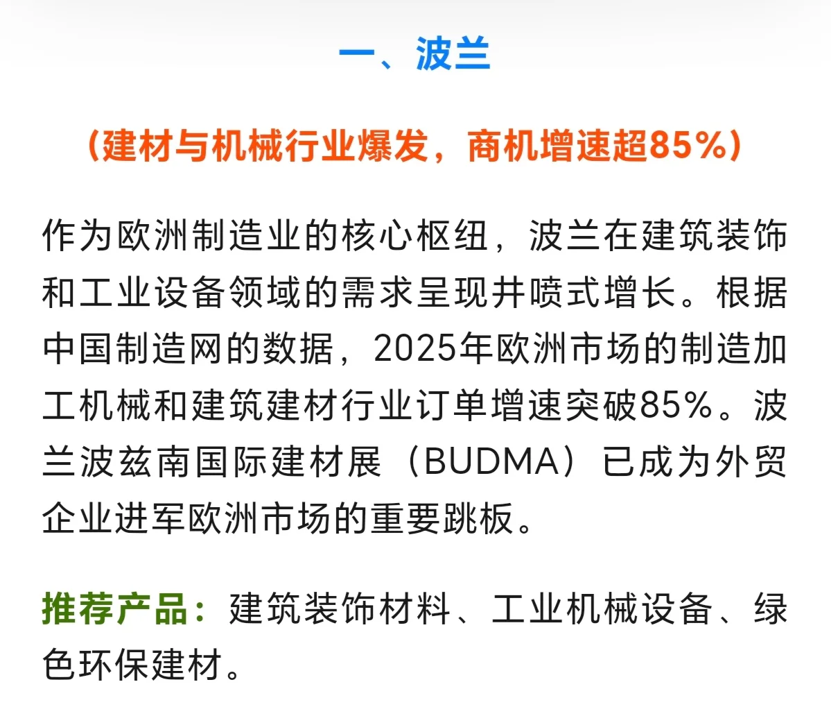 2025外贸五大风口！