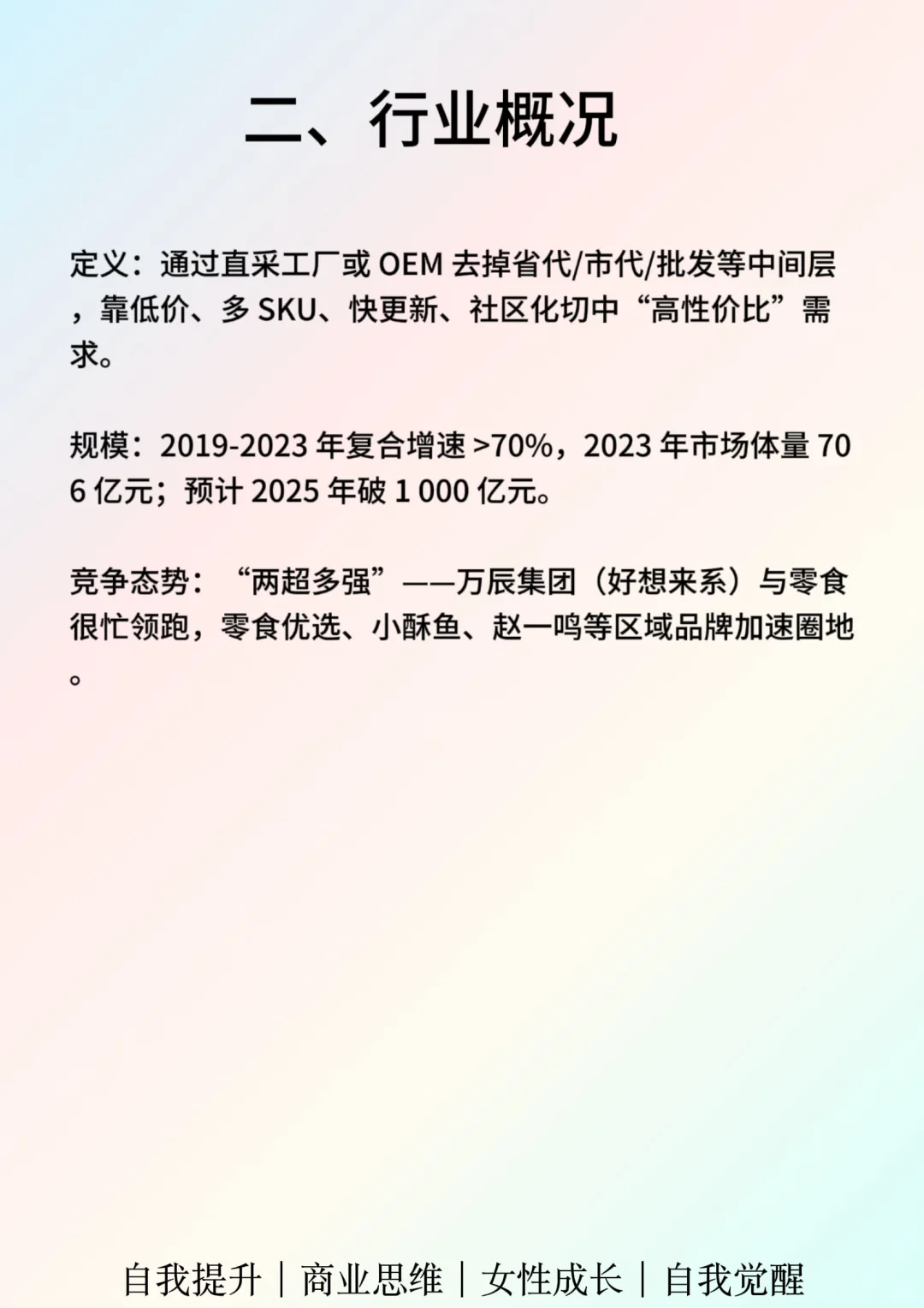 一天吃透一个行业：零食