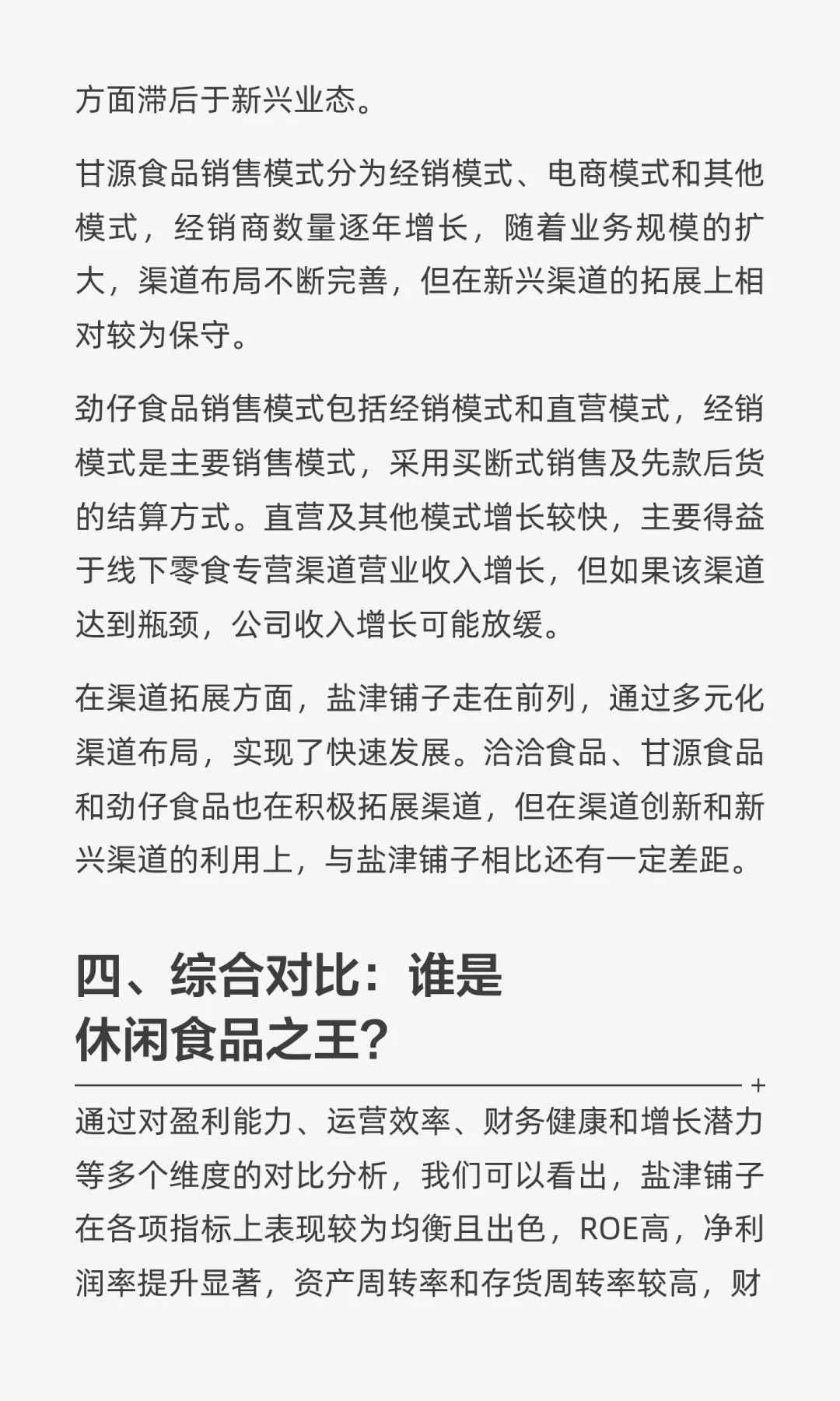 谁是休闲食品未来王者？