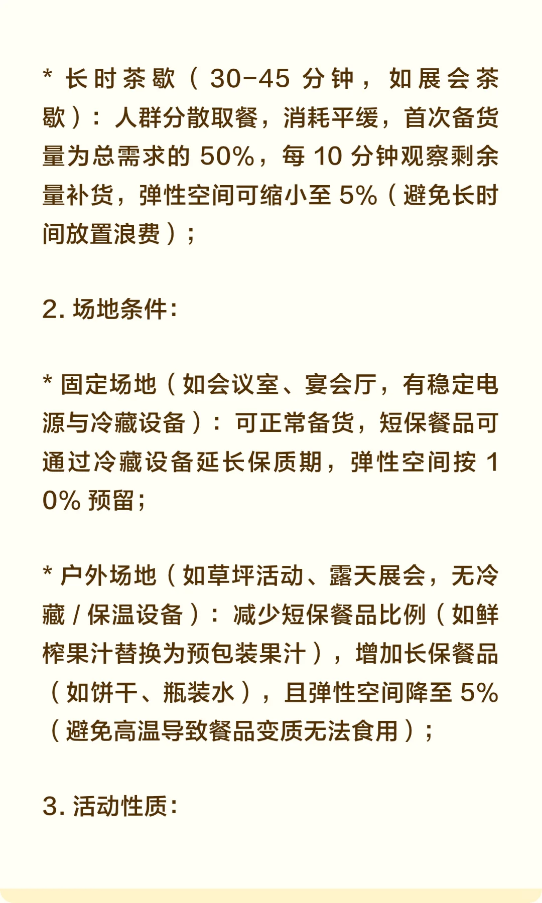 茶歇产品备货数量背后逻辑拆解