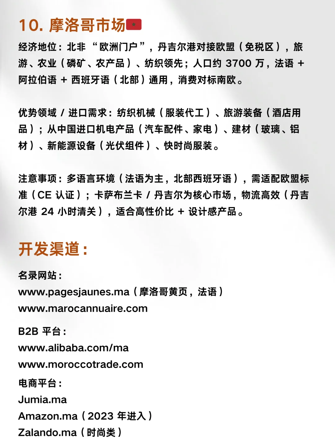 这次把非洲外贸市场说清楚