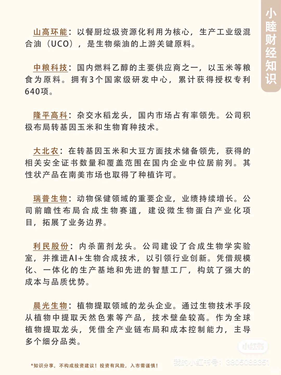 布局未来六大产业，建议收藏！！
