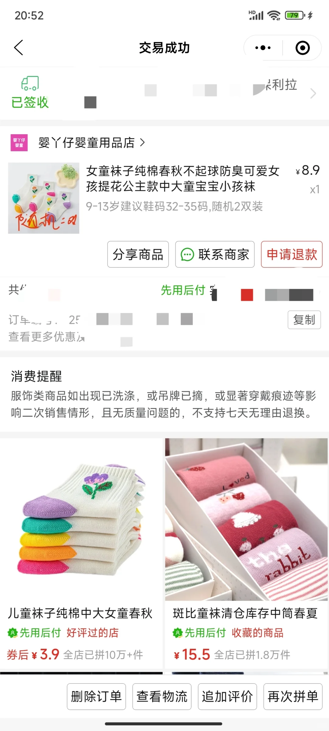 儿童衣物鞋子满意记录贴