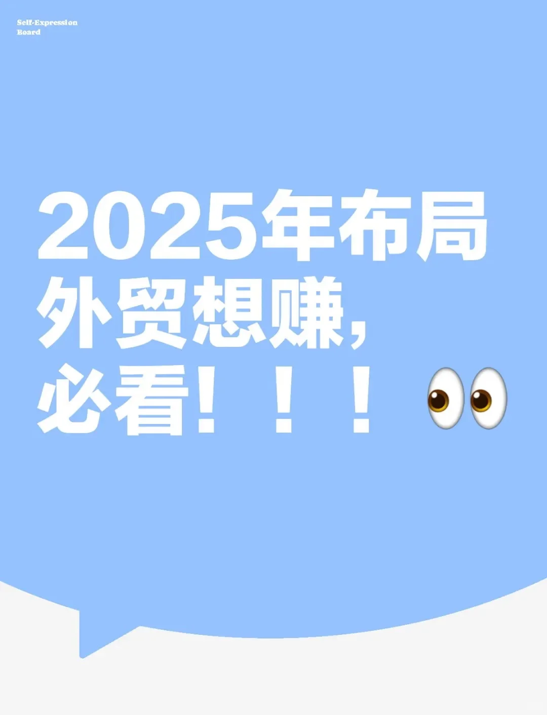 2025年外贸必看攻略?，这些建议助你乘风