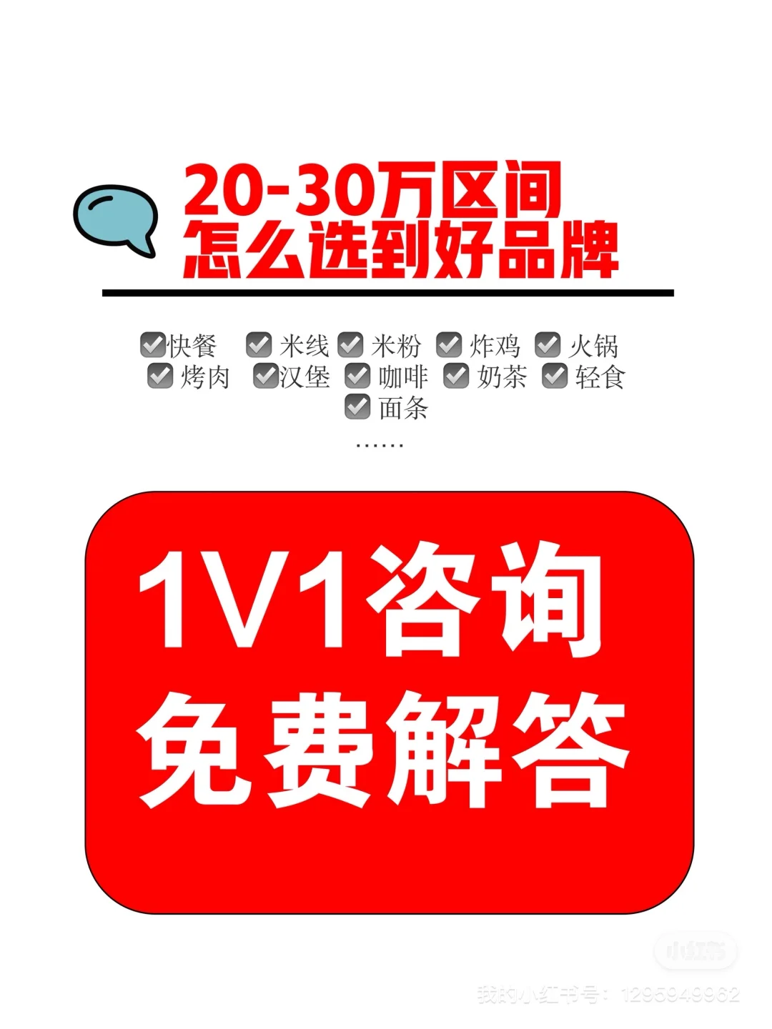 30万干餐饮，怎么选品牌