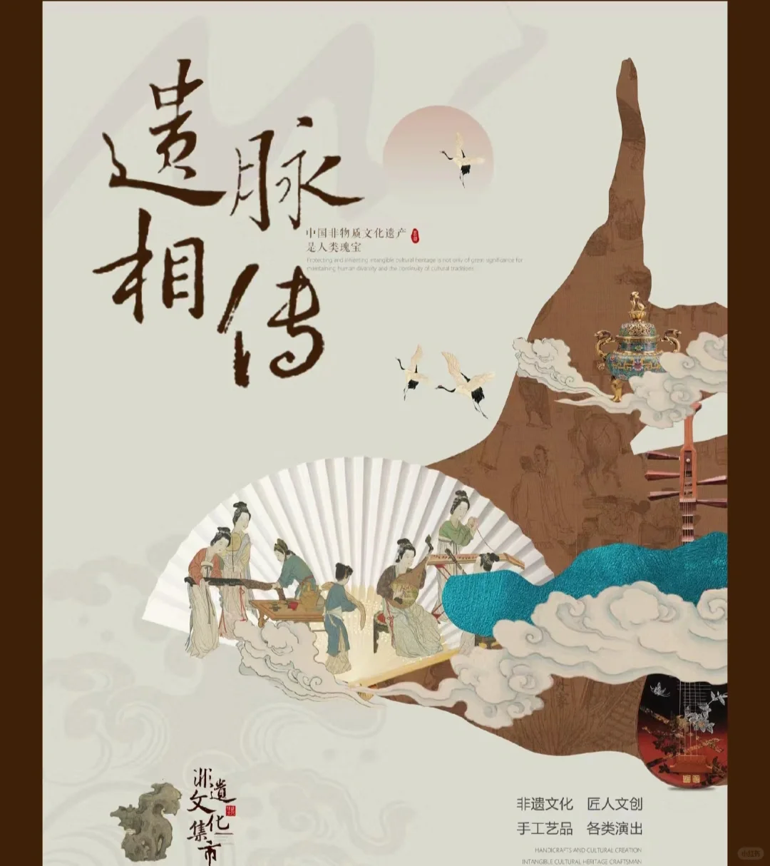 保护非遗：传承文化的价值与责任