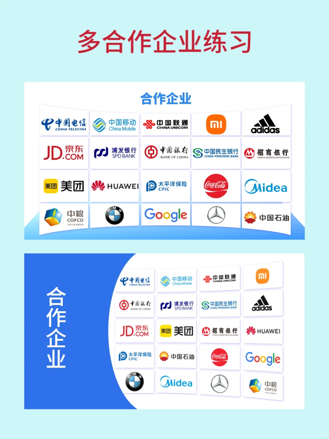 系统学习ppt内容页练习:时间轴、合作企业