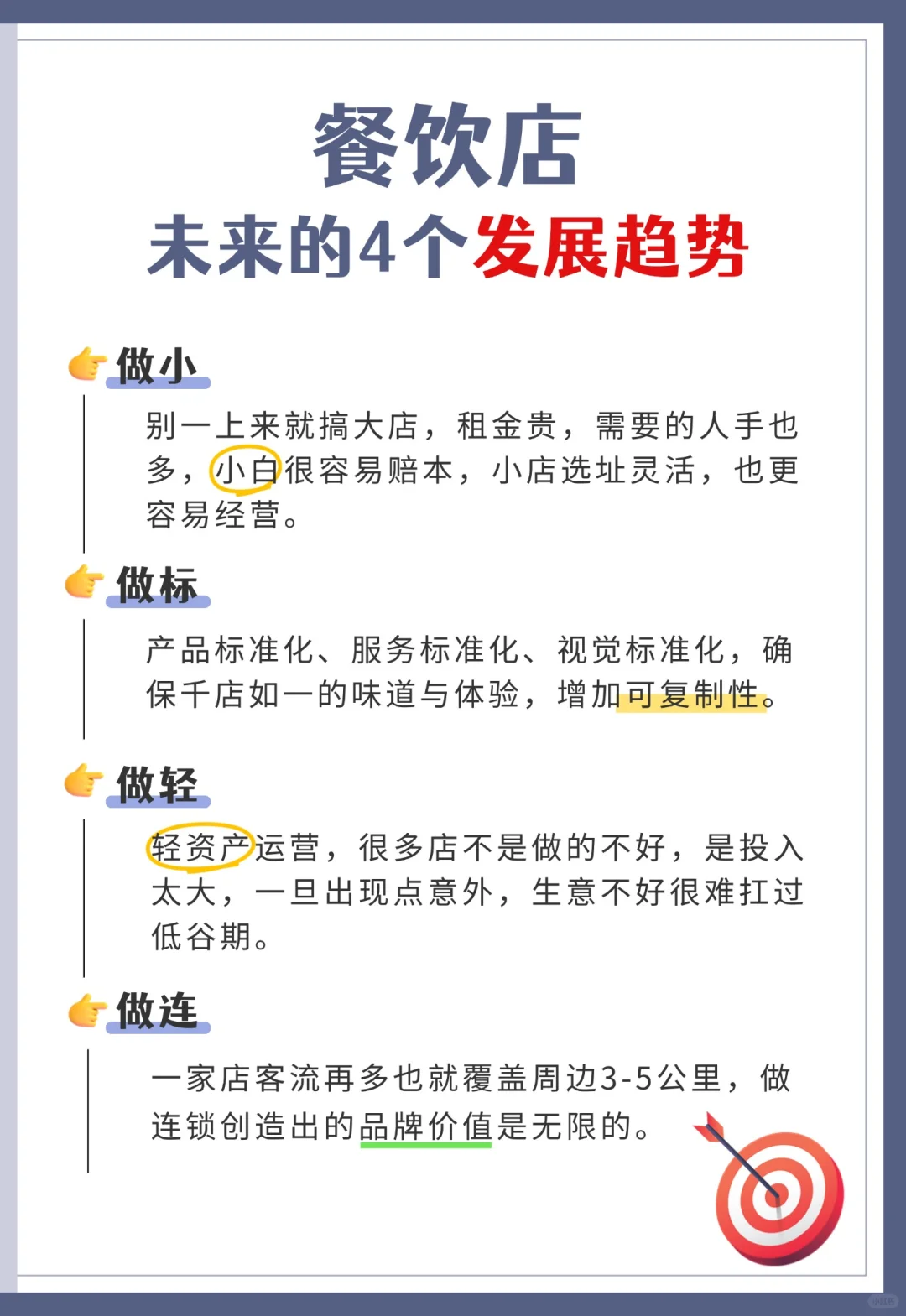 餐饮店未来的4个发展趋势