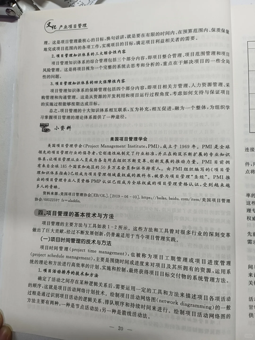 文化产业项目管理2