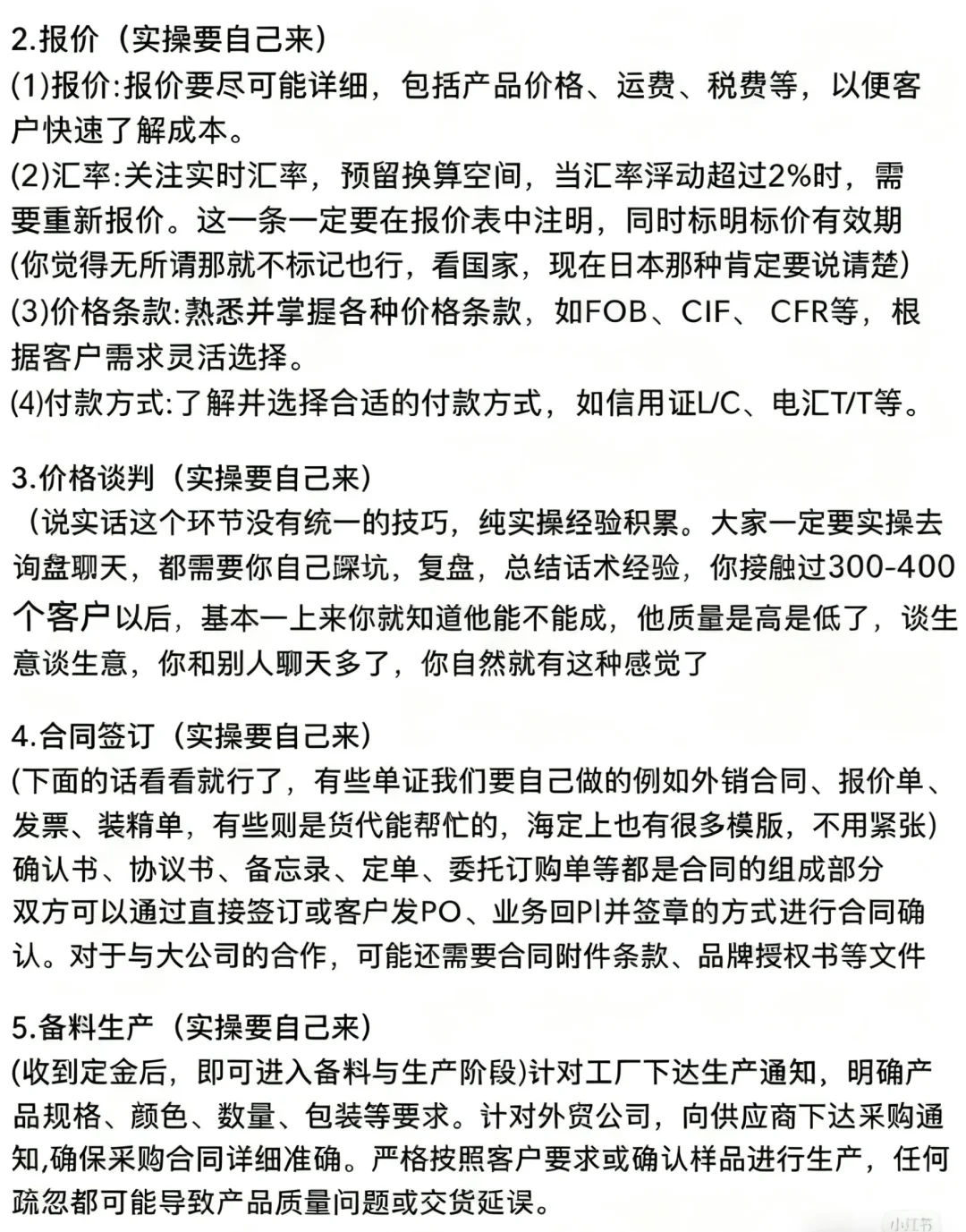 个人SOHO外贸流程