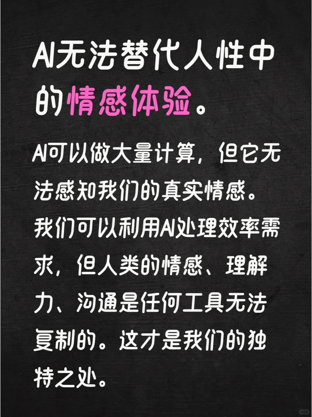 在AI时代立于不败之地的秘诀