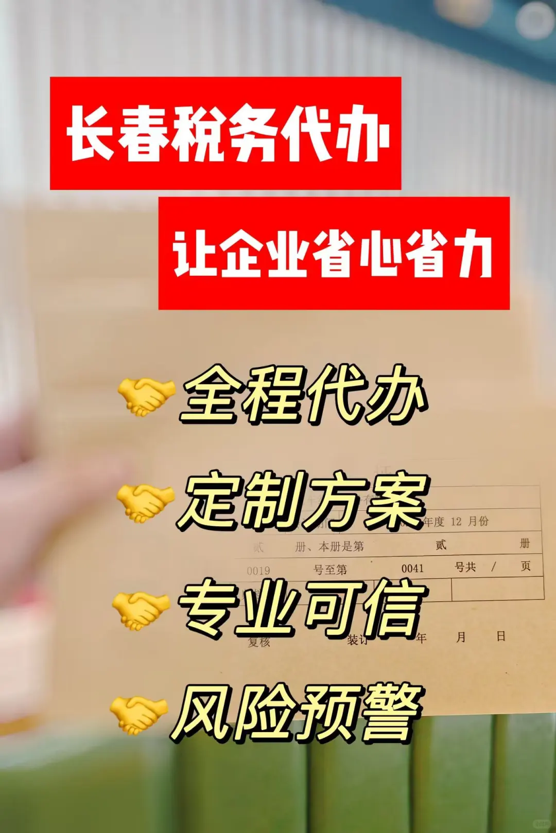 ?【长春税务代办·让企业省心省力】?