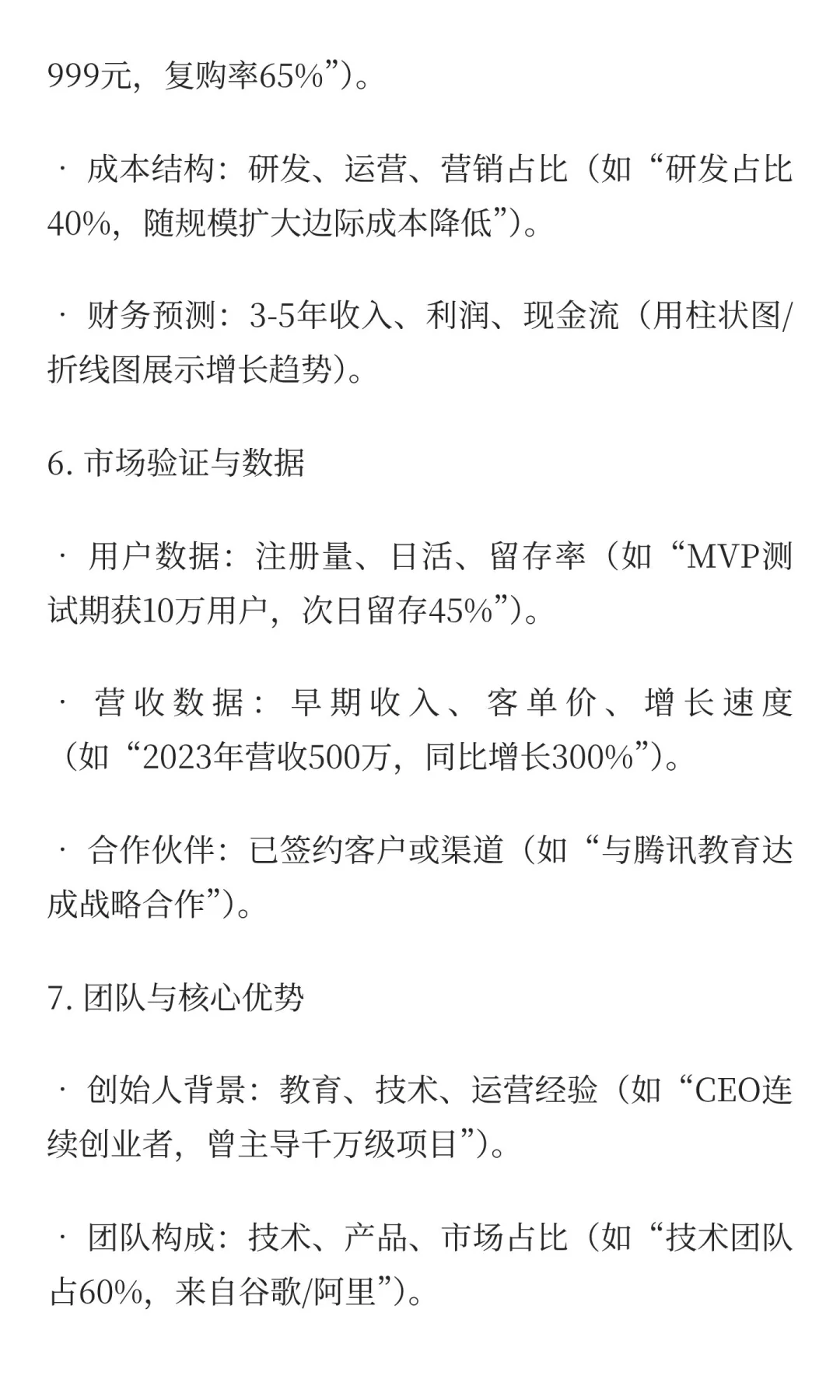 融资商业计划书PPT怎么写