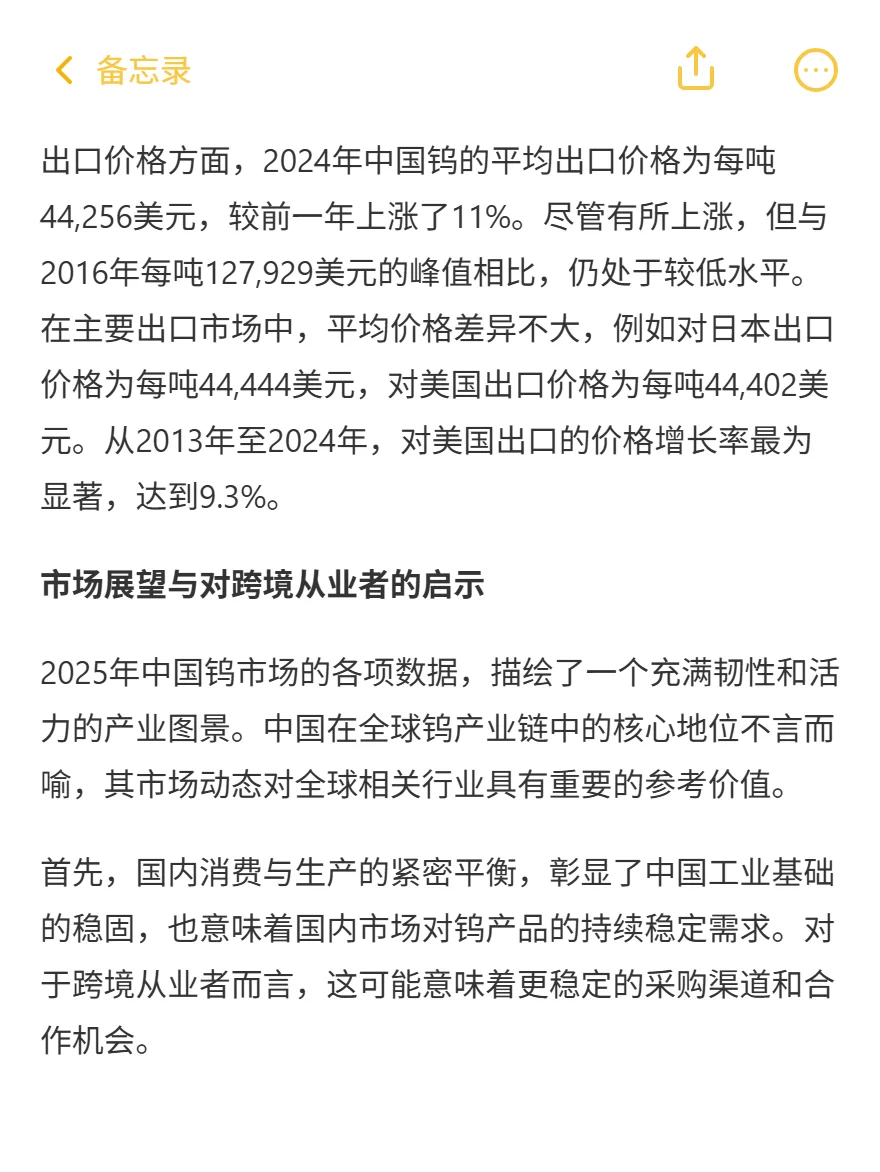 中国钨进出口价差2.5倍！跨境掘金机会来