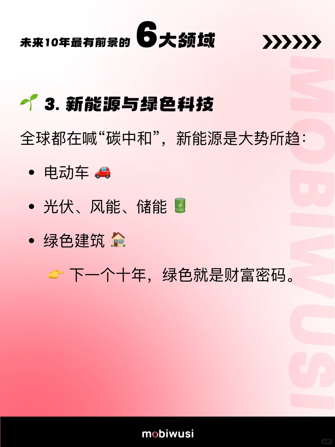 ? 未来十年，这些领域最有前景