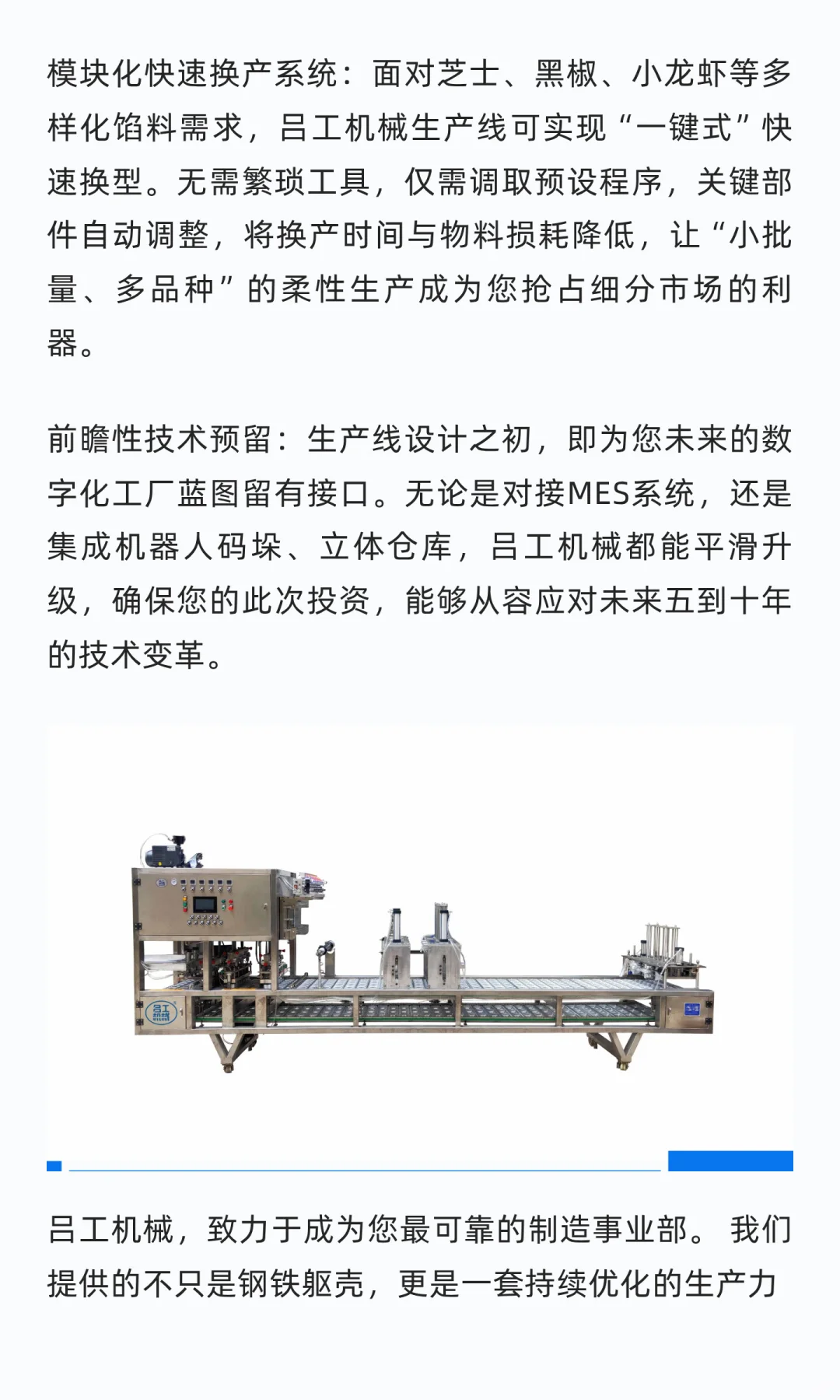 可颂肉肠卷生产线，您的产能倍增与创新引擎