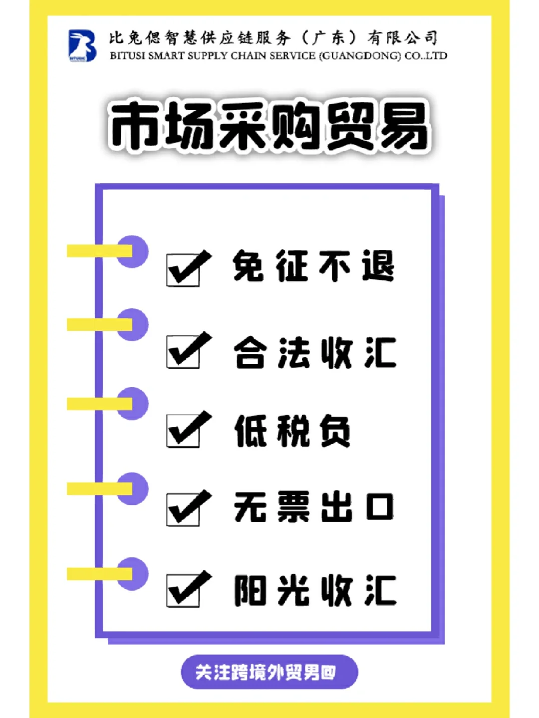 市场采购贸易出口的几大优点